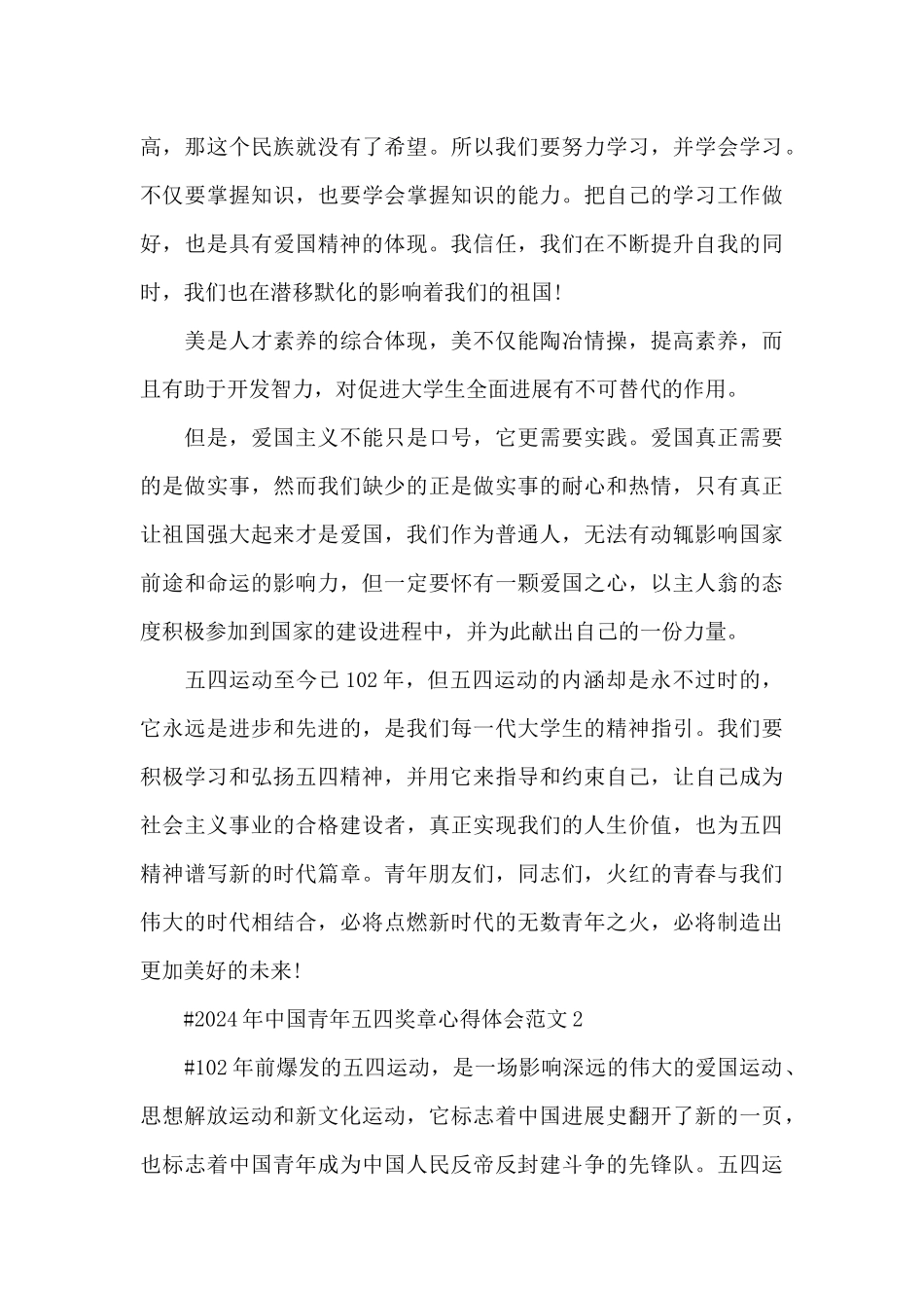 2024年中国青年五四奖章心得体会范文五篇_第3页