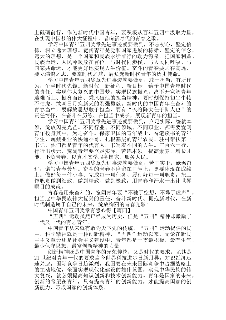 2024年中国青年五四奖章有感心得最新_第3页