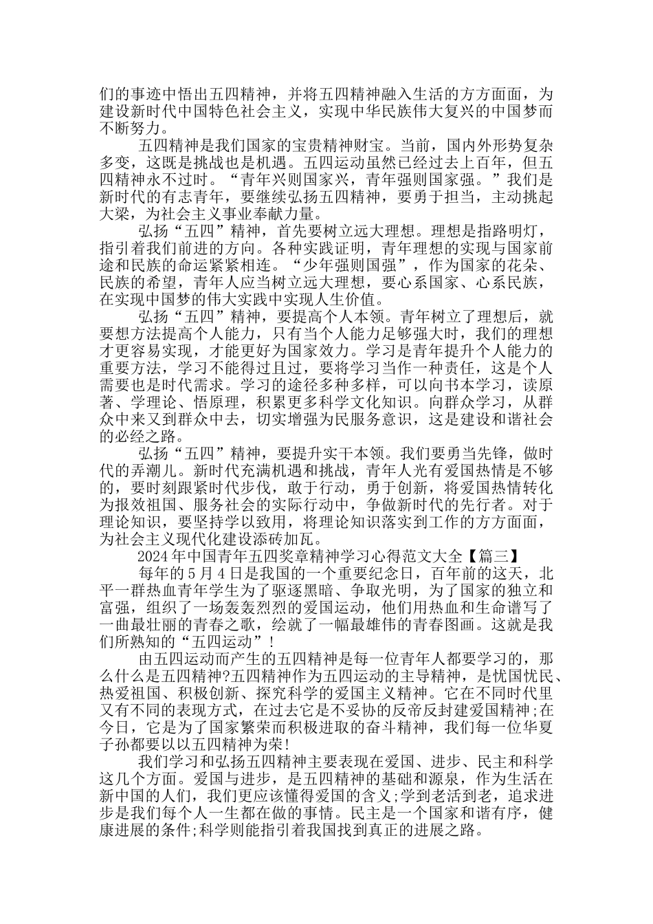 2024年中国青年五四奖章精神学习心得范文大全5篇_第2页