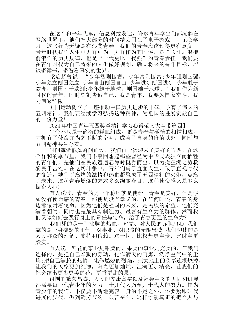 2024年中国青年五四奖章精神学习心得范文大全5篇_第3页