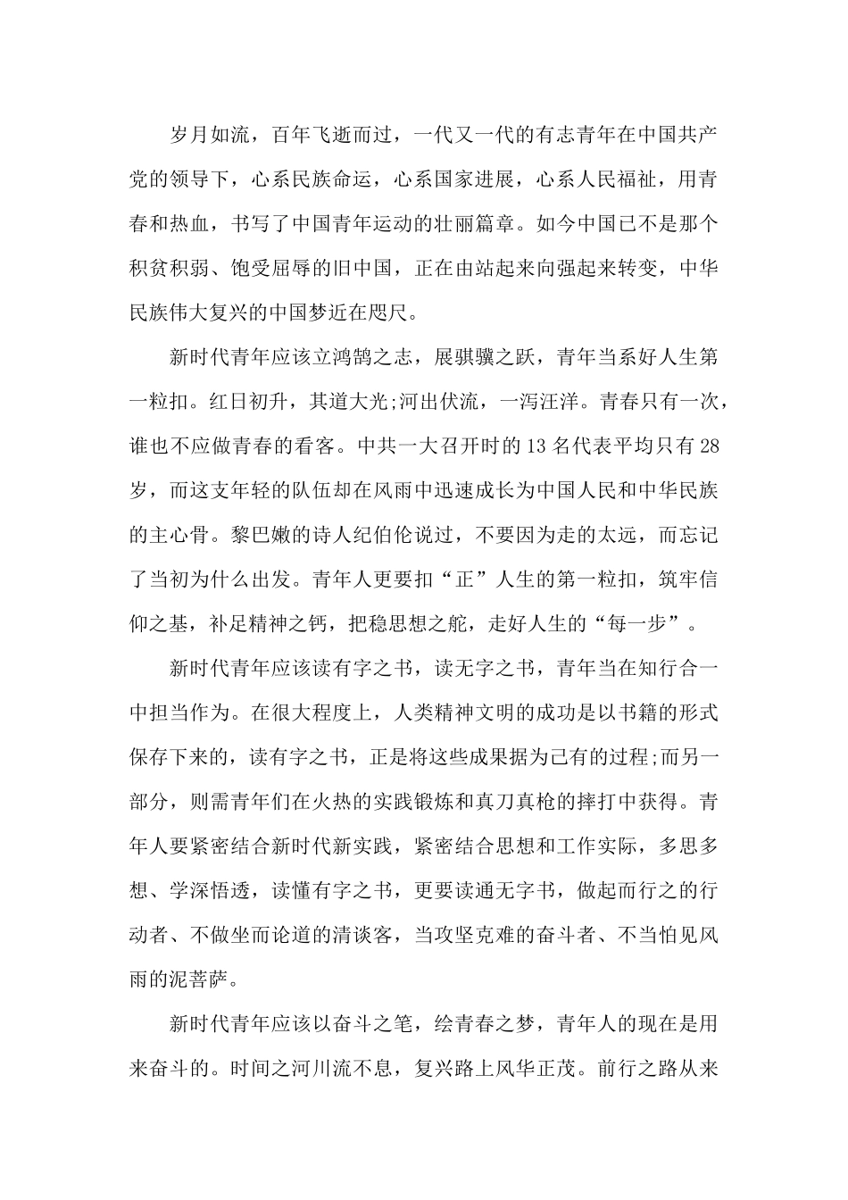 2024年中国青年五四奖章感悟五四精神感想5篇_第2页