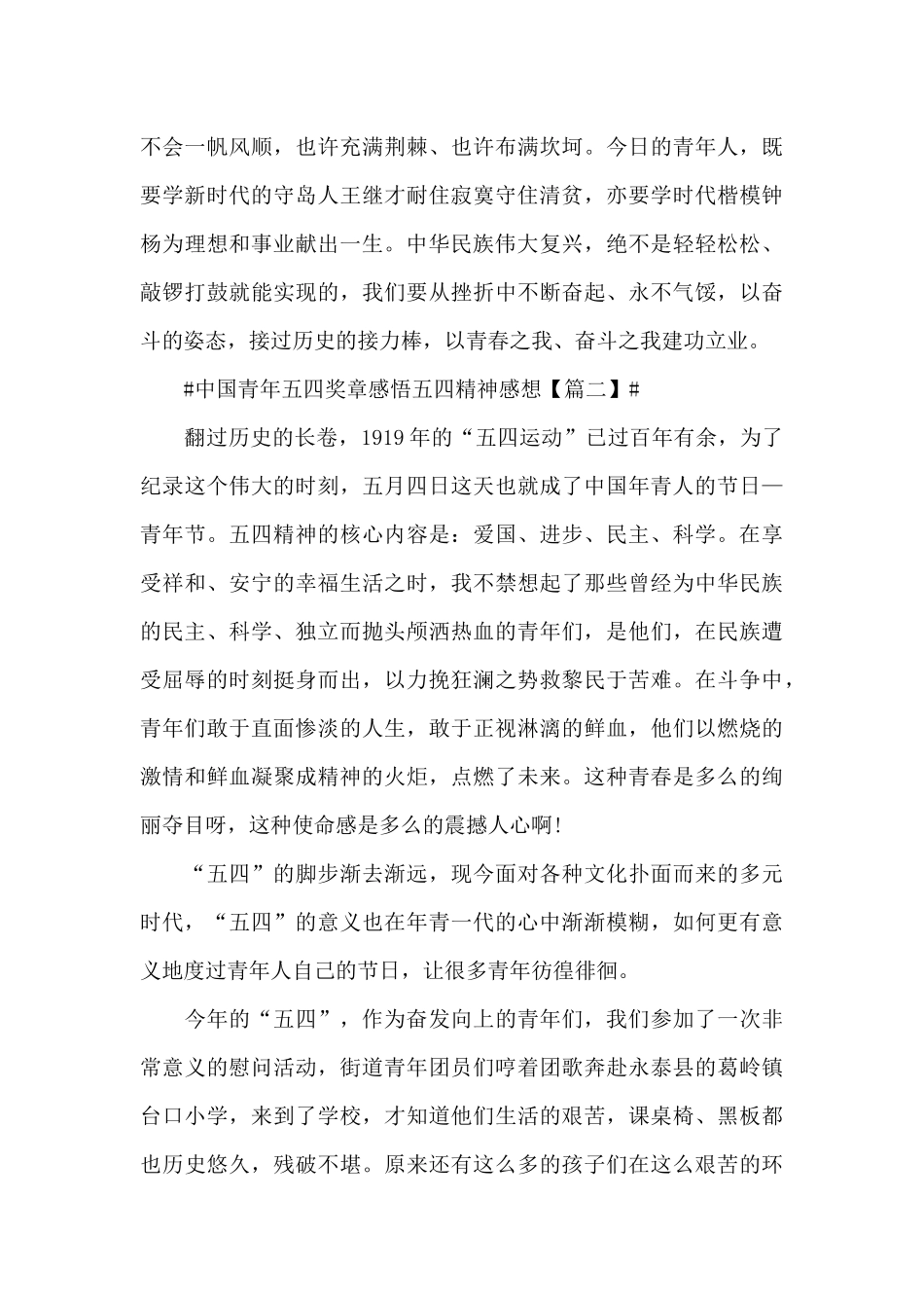 2024年中国青年五四奖章感悟五四精神感想5篇_第3页