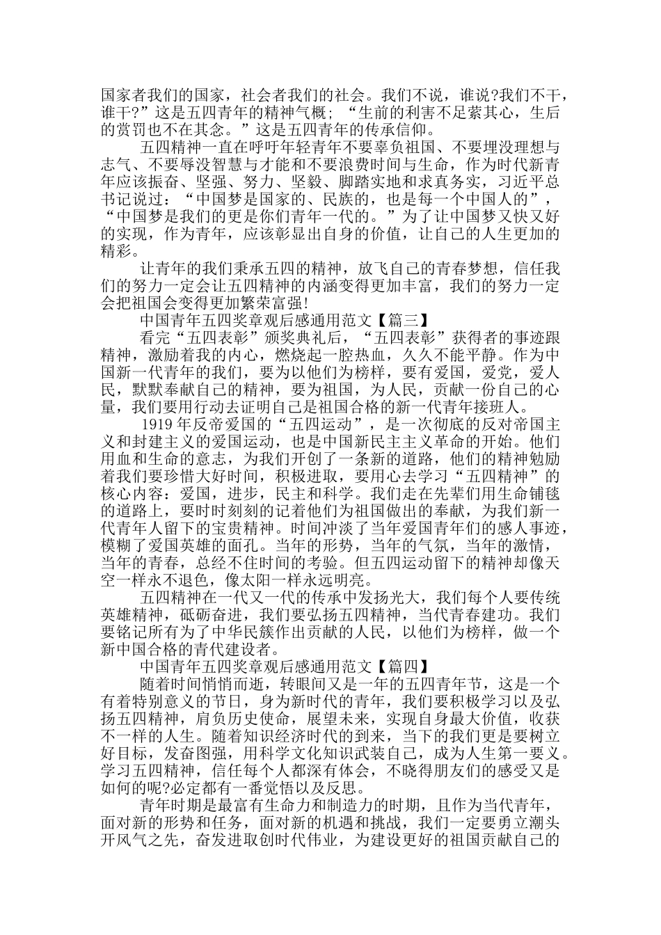 2024年中国青年五四奖章观后感通用范文5篇_第2页