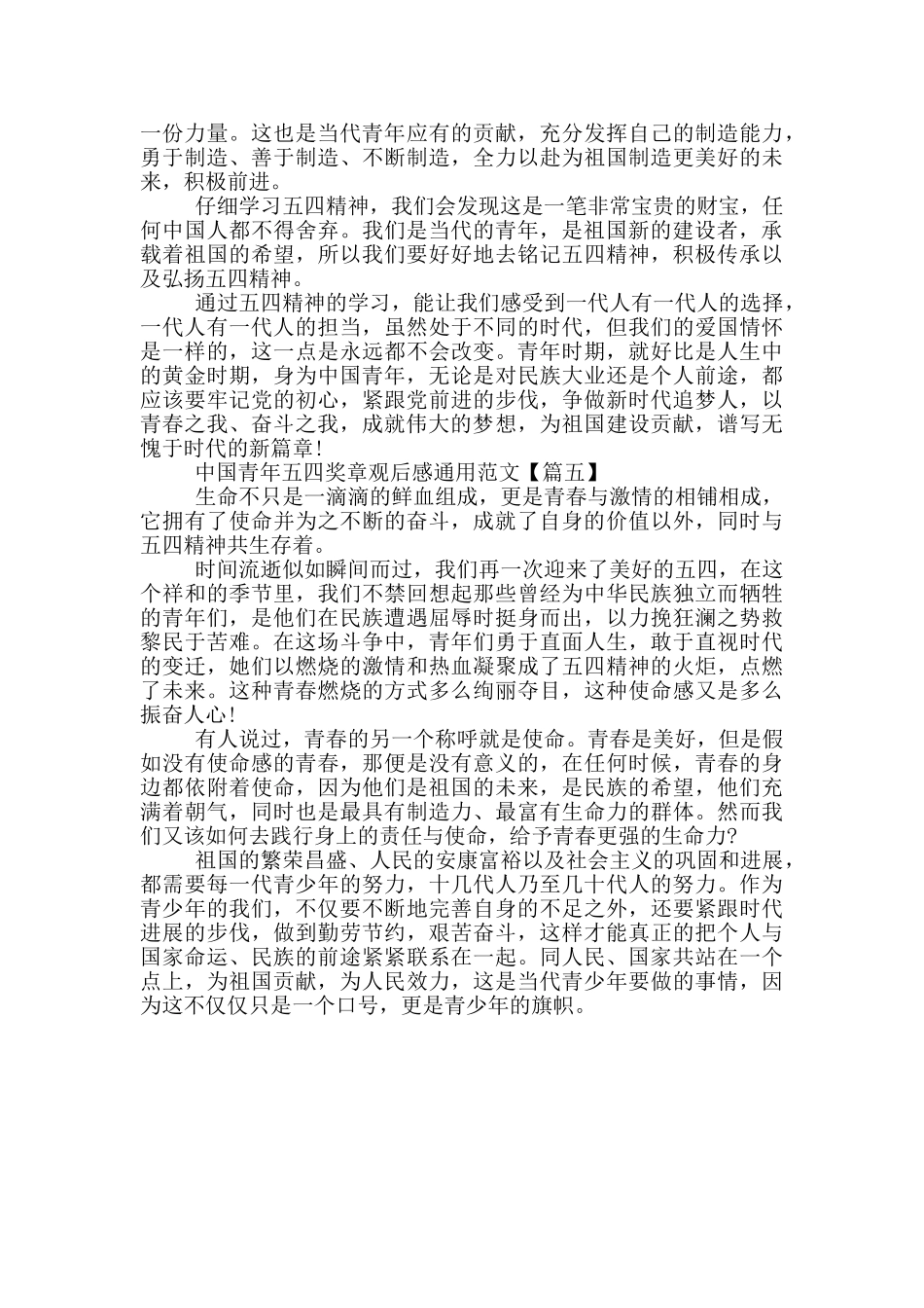 2024年中国青年五四奖章观后感通用范文5篇_第3页
