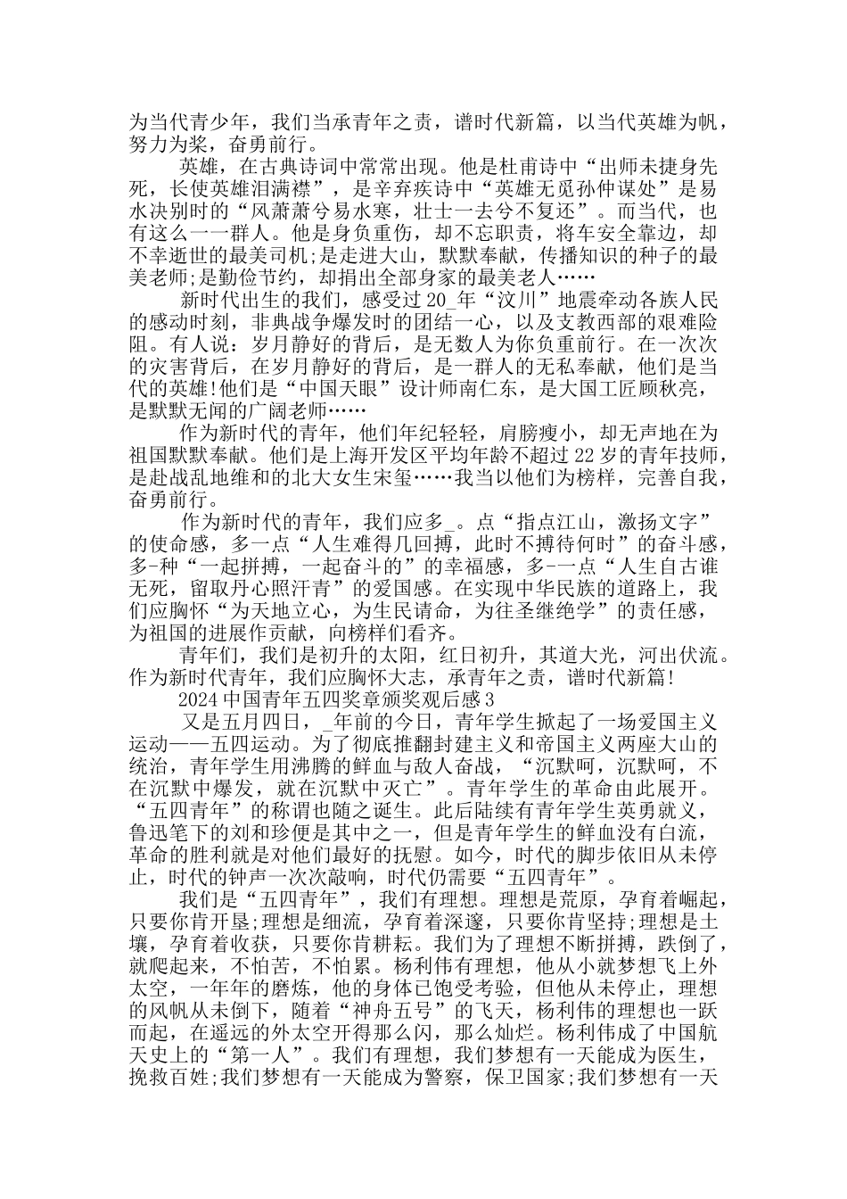 2024年中国青年五四奖章颁奖观后感心得_第2页