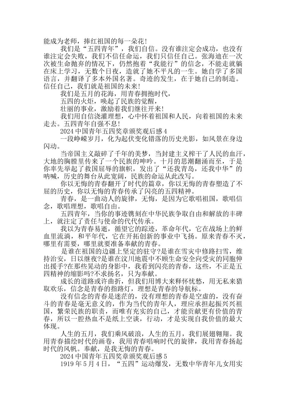 2024年中国青年五四奖章颁奖观后感心得_第3页