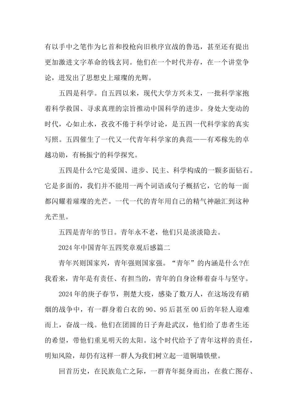 2024年中国青年五四奖章观后感5篇_第2页