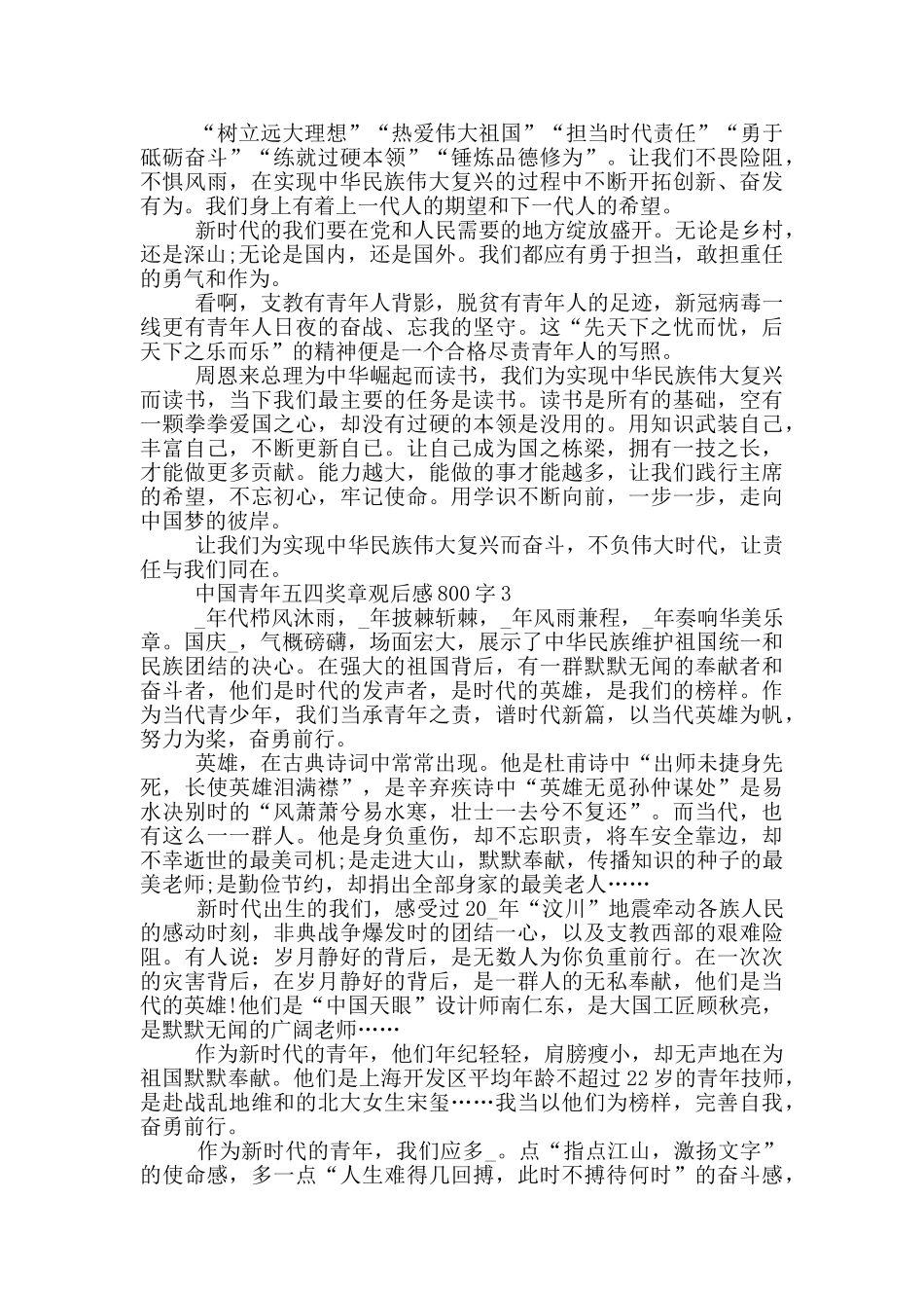 2024年中国青年五四奖章观后感800字_第2页