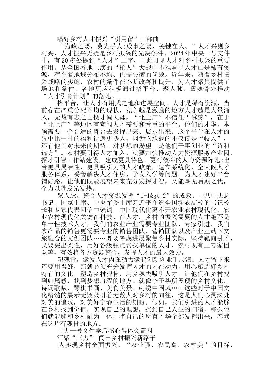 2024年中央一号文件学后感心得体会范文_第3页