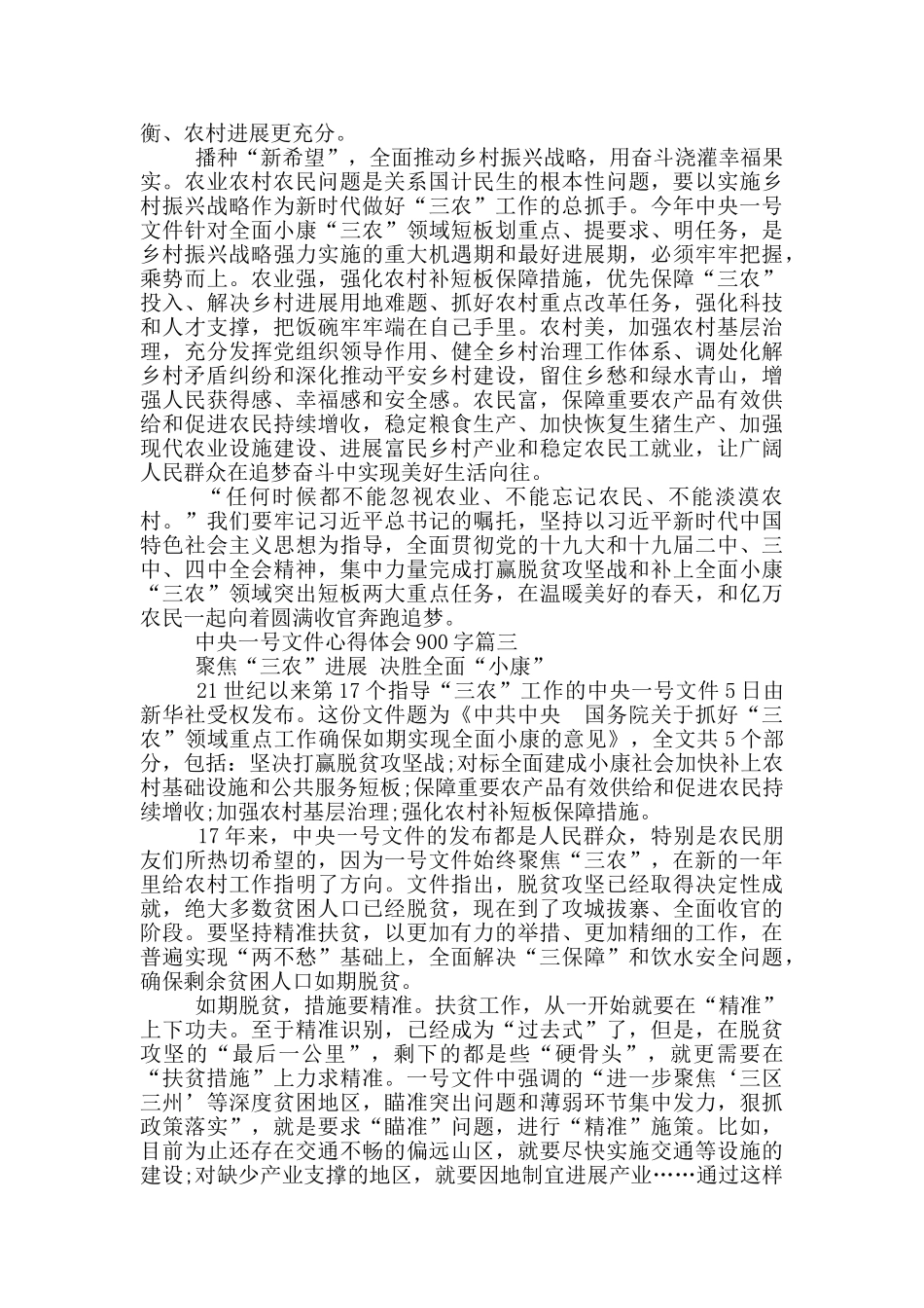 2024年中央一号文件心得体会900字_第3页