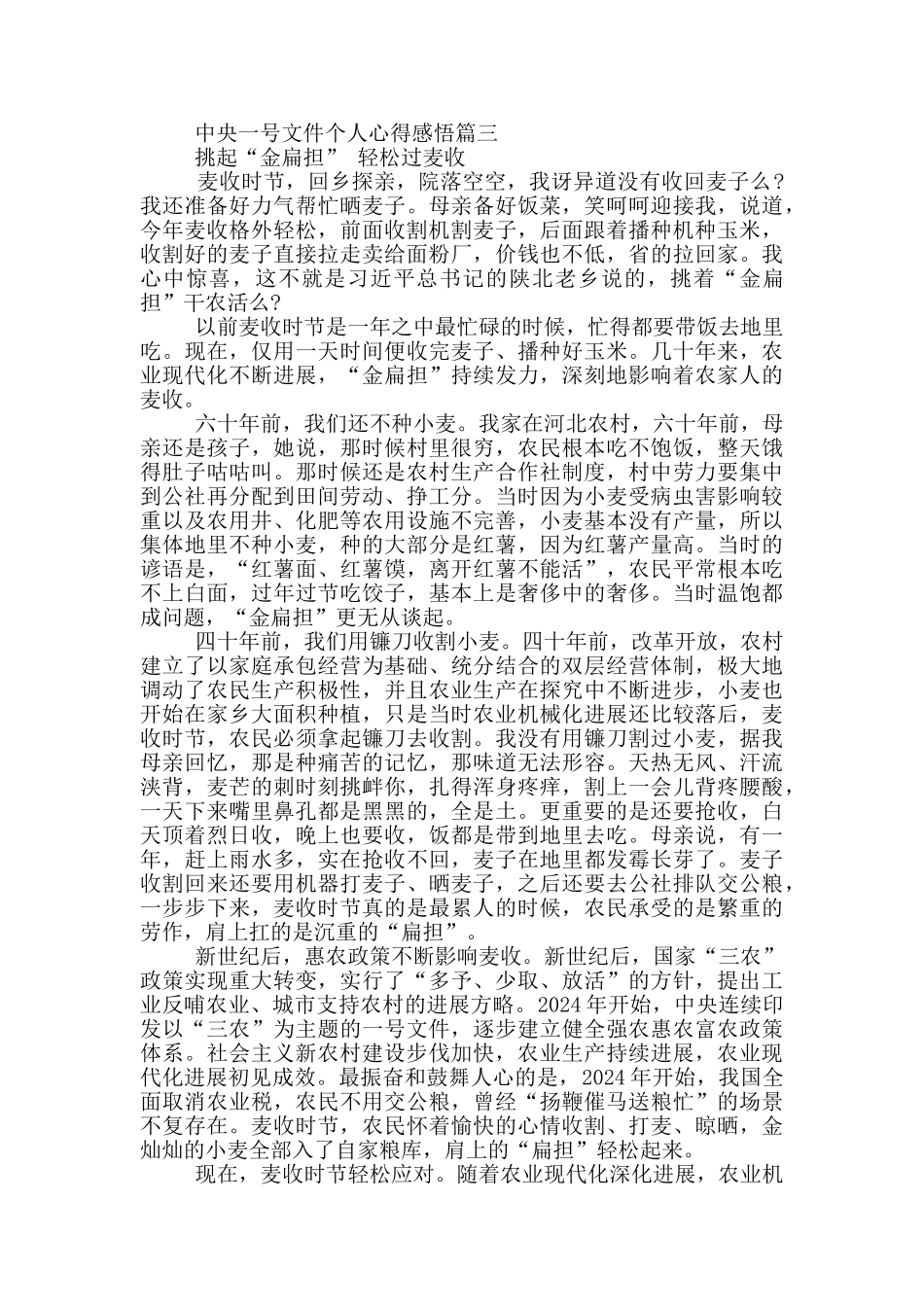 2024年中央一号文件读后感个人心得感悟_第3页