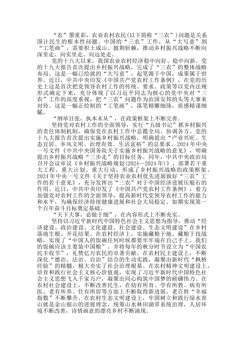 2024年中央一号文件精神感悟和启发800字_第2页