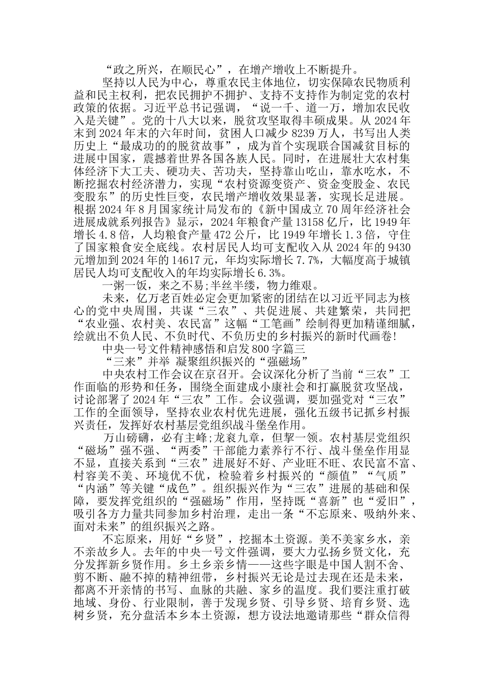2024年中央一号文件精神感悟和启发800字_第3页