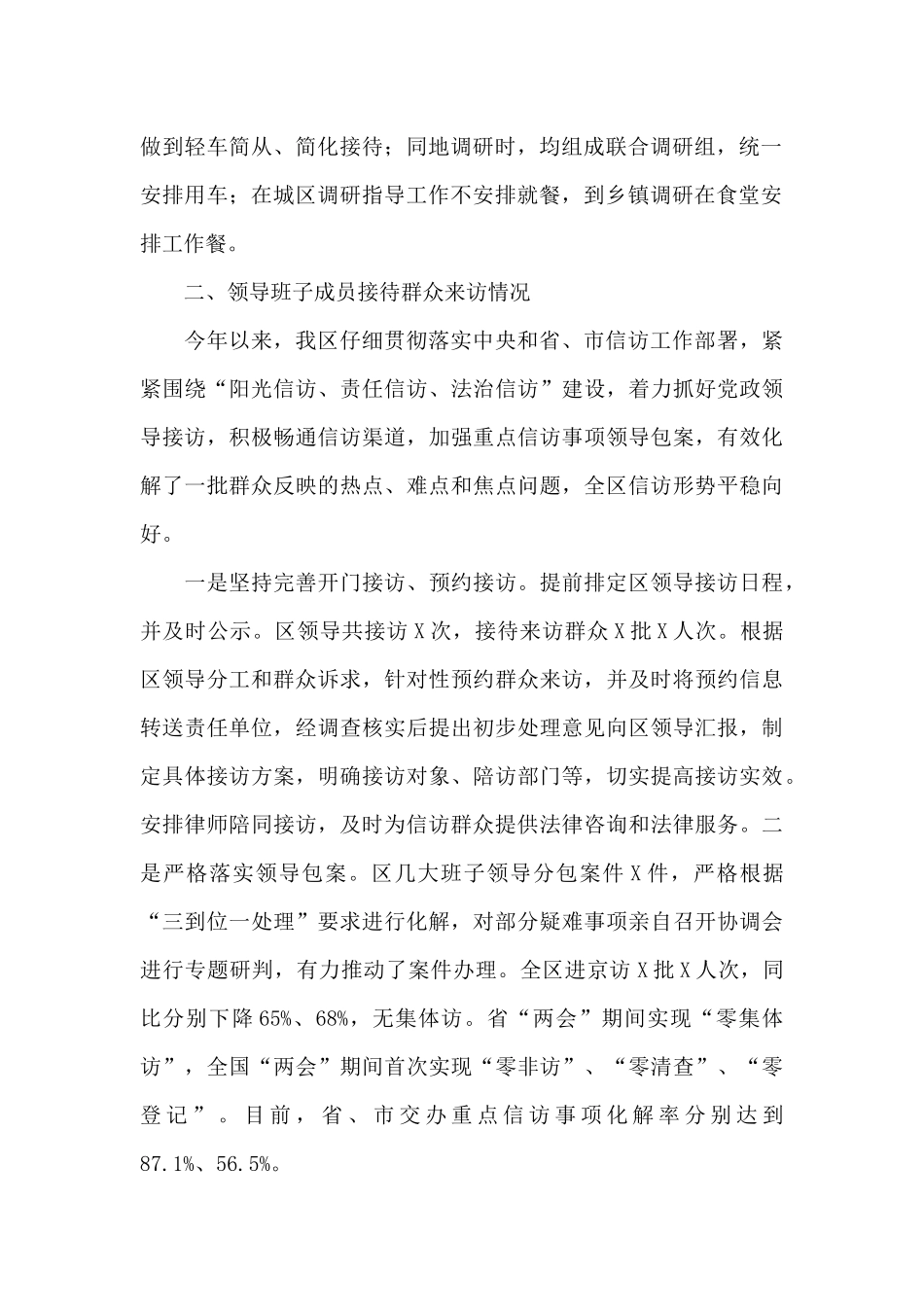 2024年中央八项规定落实情况报告3篇_第2页