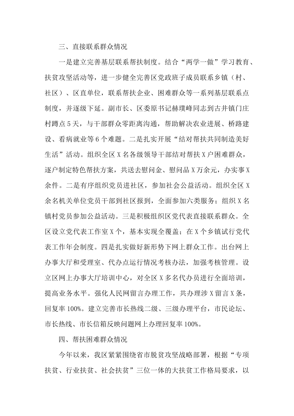 2024年中央八项规定落实情况报告3篇_第3页