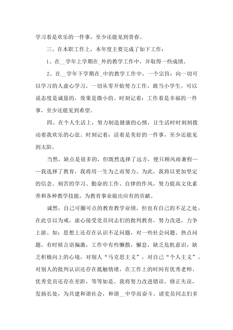 2024年中学任职教师班级教学总结五篇_第2页