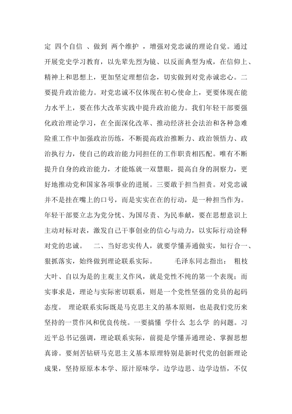 2024年中央党校青年干部培训班学习心得体会范文_第2页