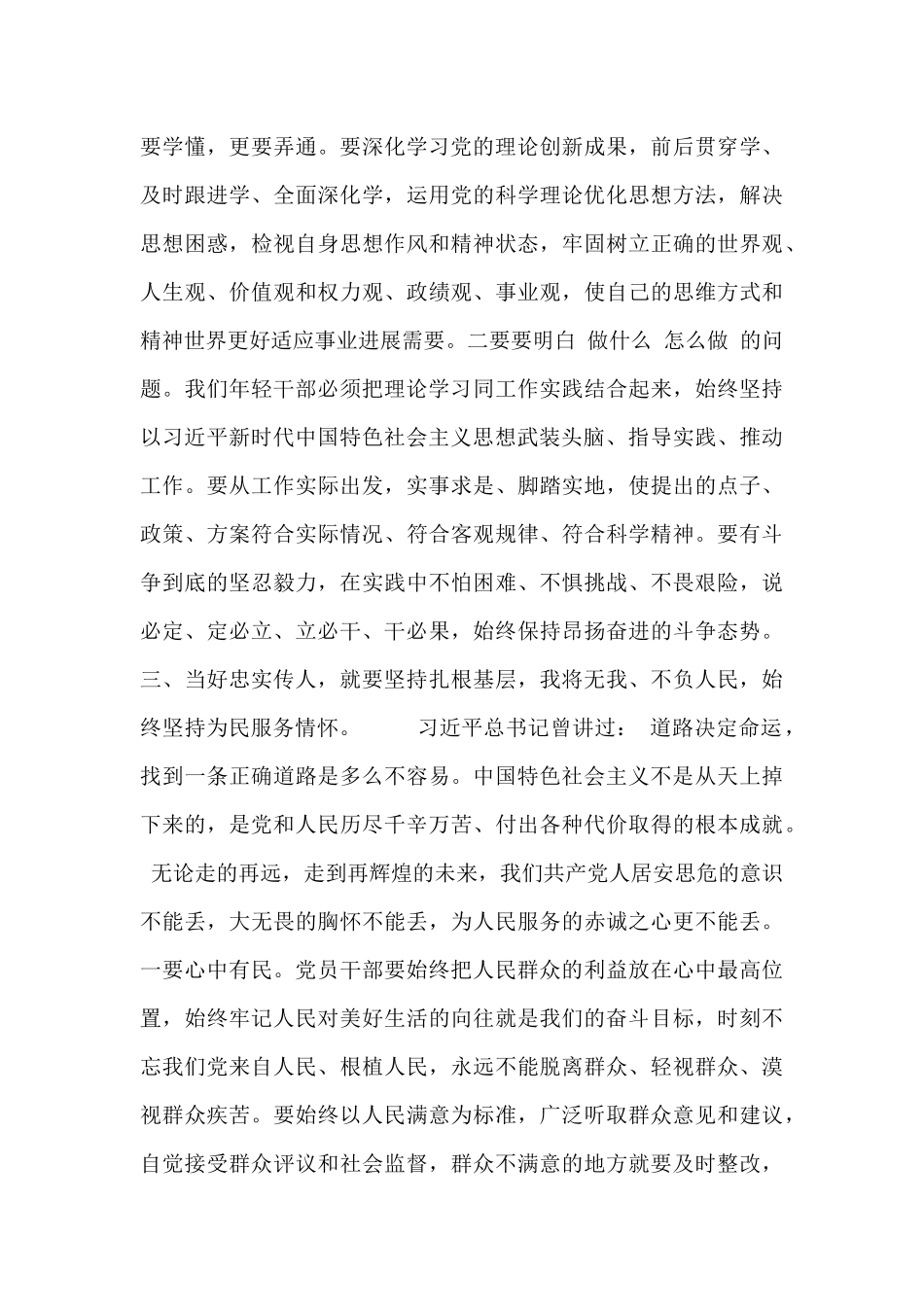 2024年中央党校青年干部培训班学习心得体会范文_第3页