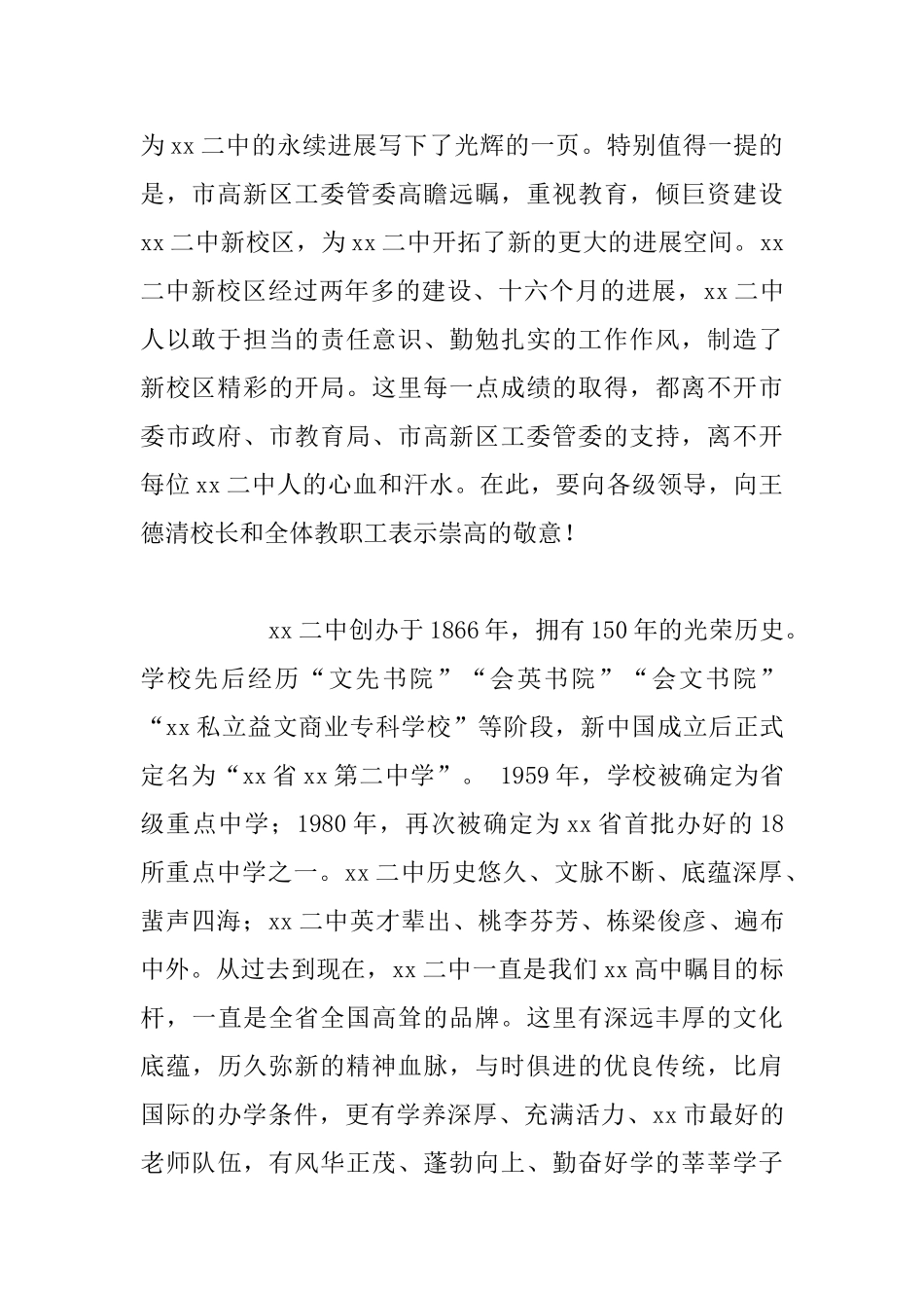 2024年中学元旦联欢会校长致辞讲话_第2页