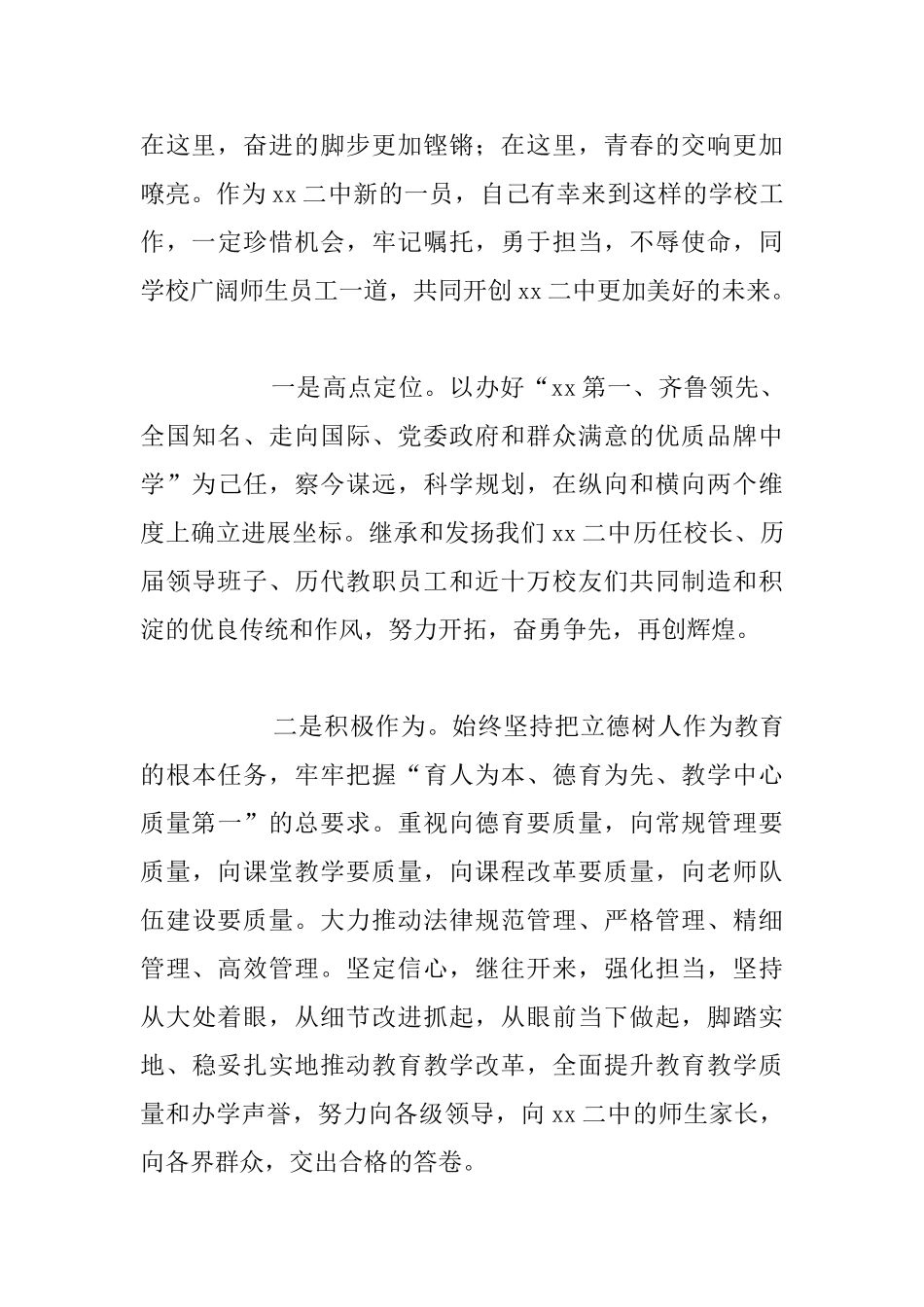 2024年中学元旦联欢会校长致辞讲话_第3页