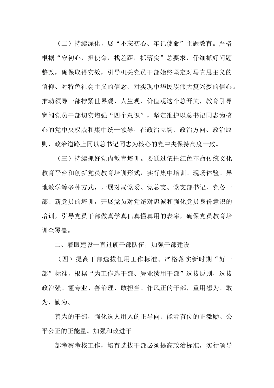 2024年中央巡视5年规划_第2页