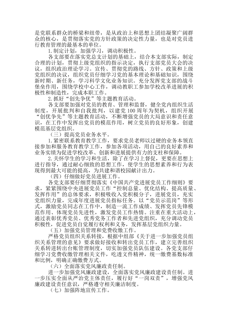 2024年中学党总支工作计划_第2页