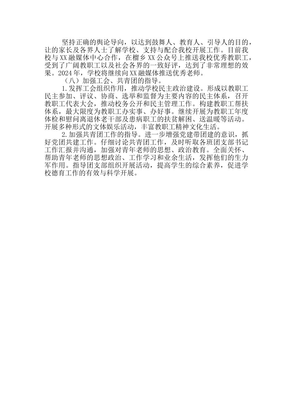 2024年中学党总支工作计划_第3页