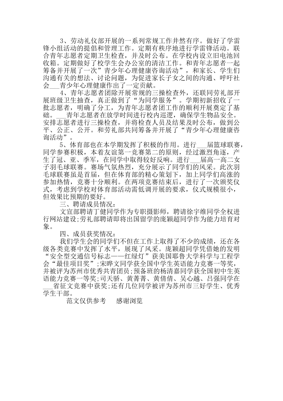 2024年中学学生会工作总结_第2页