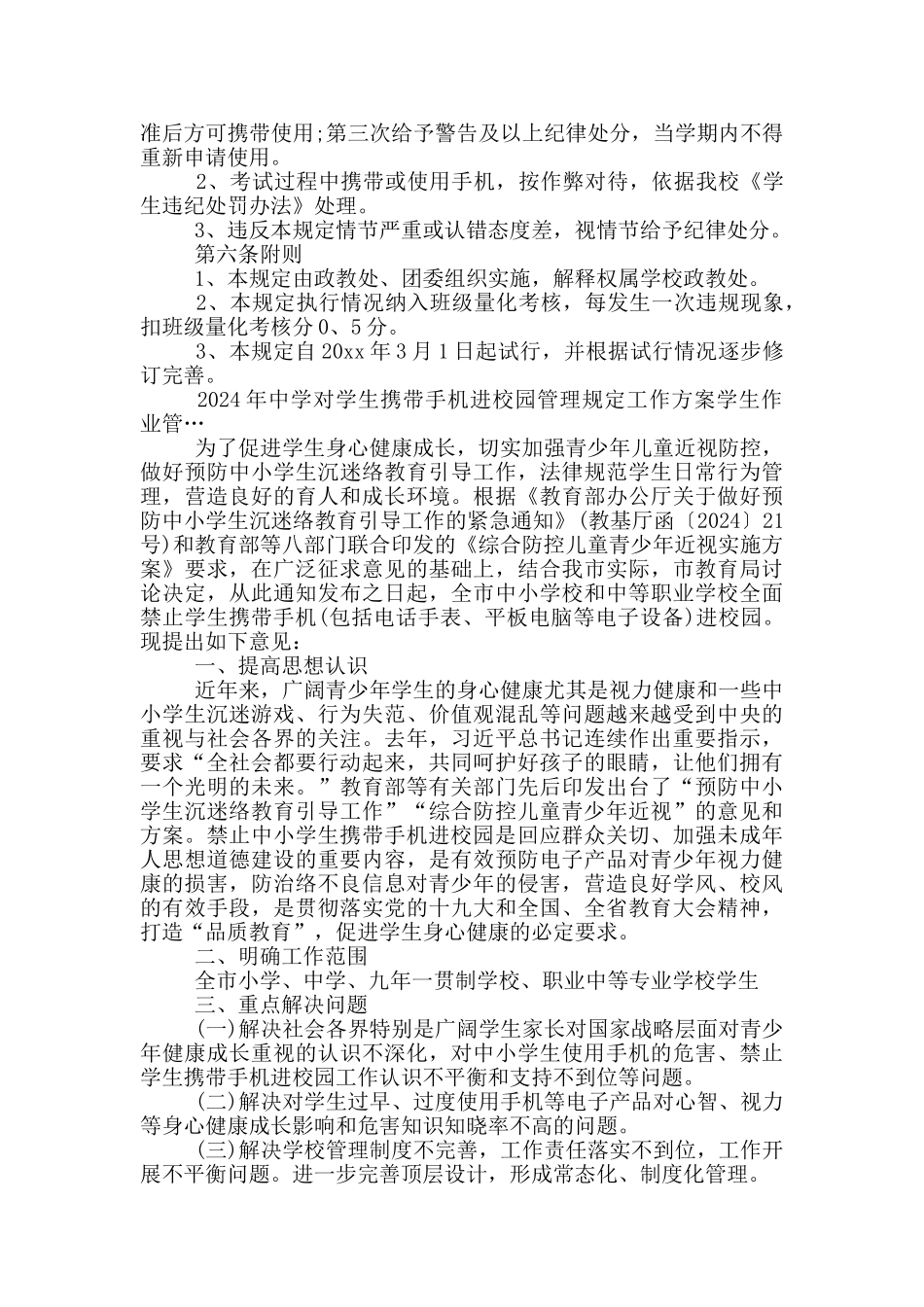 2024年中学对学生携带手机进校园管理规定工作方案学生作业管…_第2页
