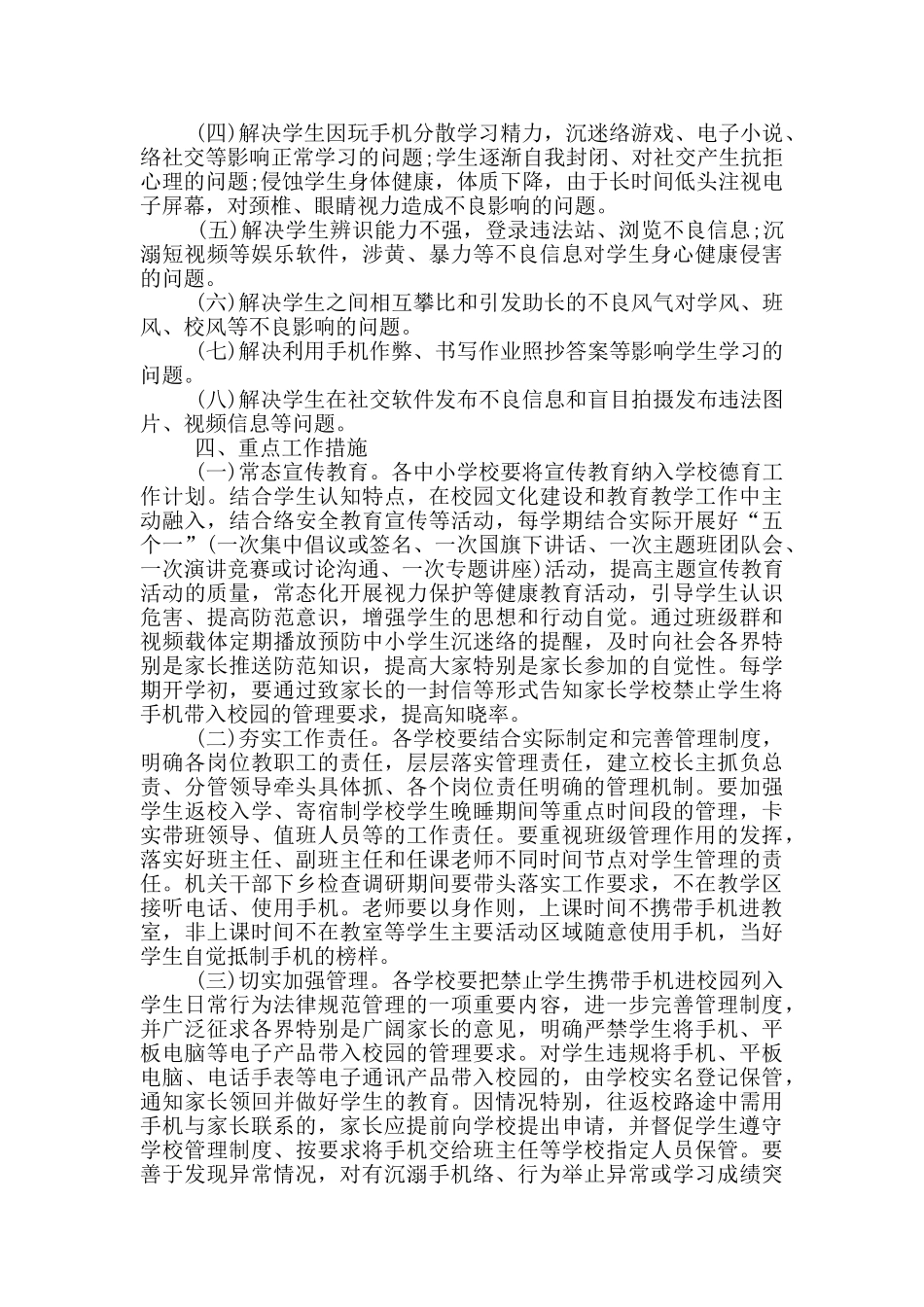 2024年中学对学生携带手机进校园管理规定工作方案学生作业管…_第3页