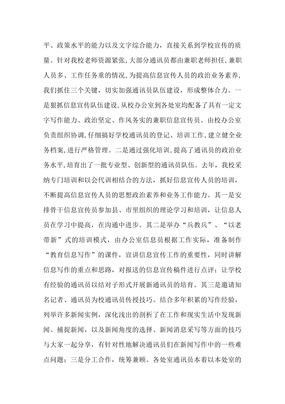 2024年中学宣传工作经验交流材料_第2页