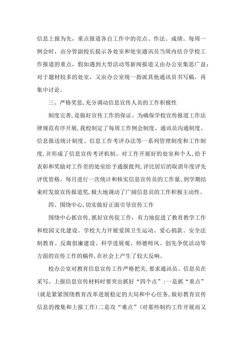 2024年中学宣传工作经验交流材料_第3页