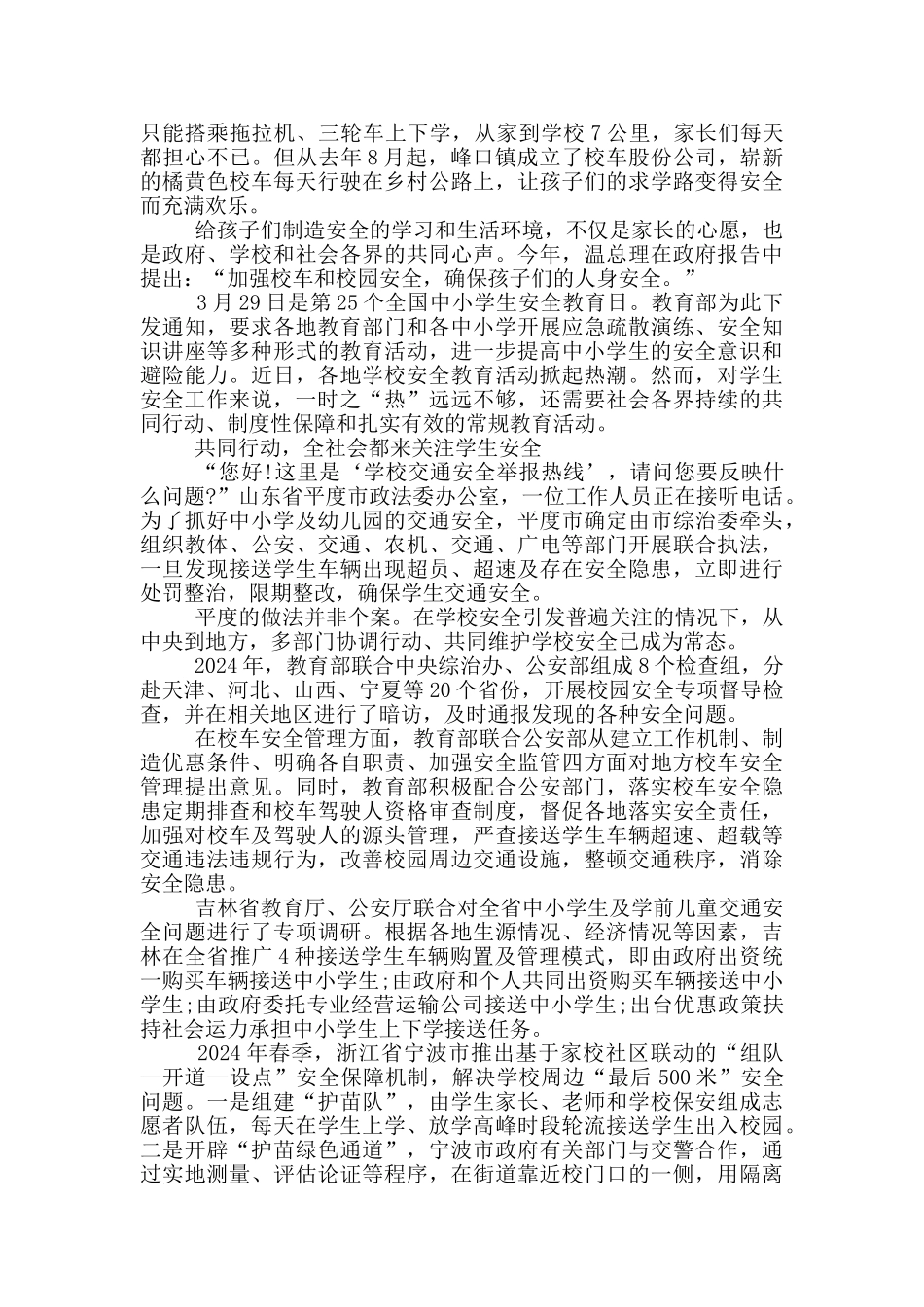 2024年中学安全教育日国旗下讲话_第3页