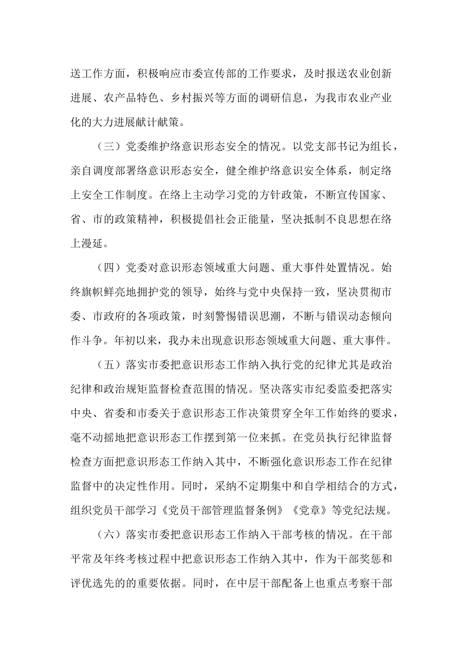 2024年中学意识形态研判报告_第2页