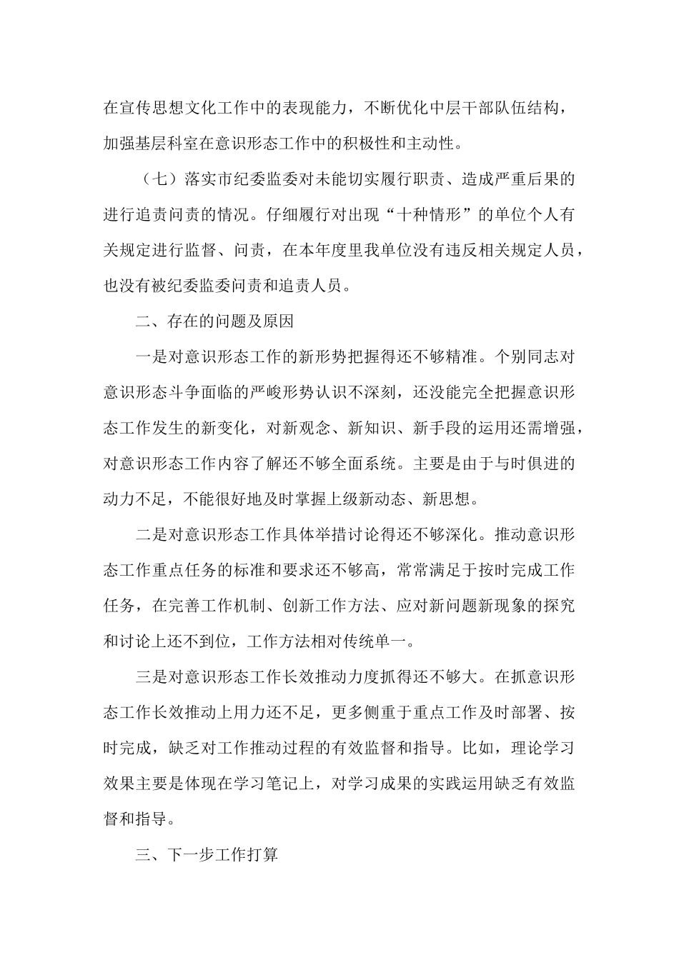 2024年中学意识形态研判报告_第3页