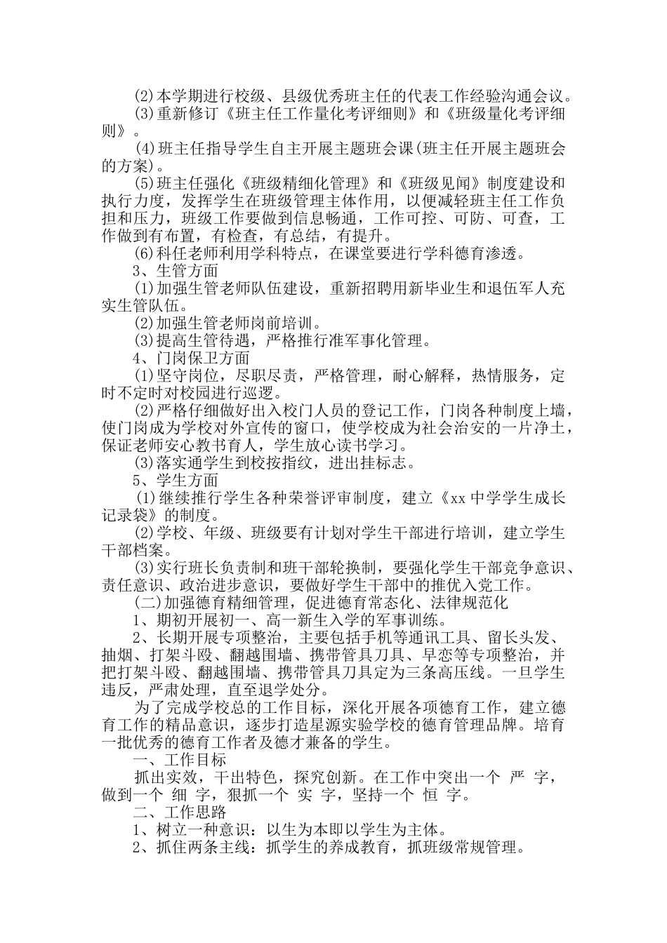 2024年中学政教处工作计划模板2篇_第2页