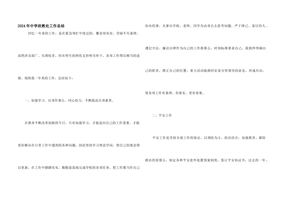 2024年中学政教处工作总结_第1页