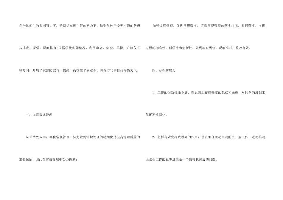 2024年中学政教处工作总结_第2页