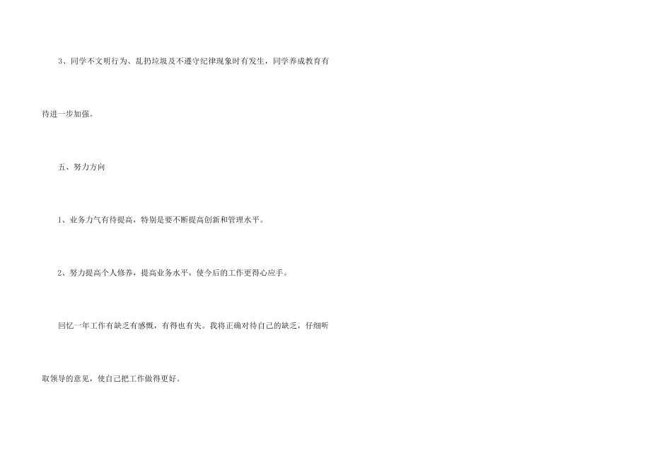 2024年中学政教处工作总结_第3页