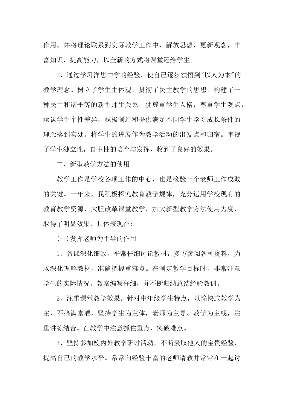 2024年中学教师个人工作总结范文_第3页