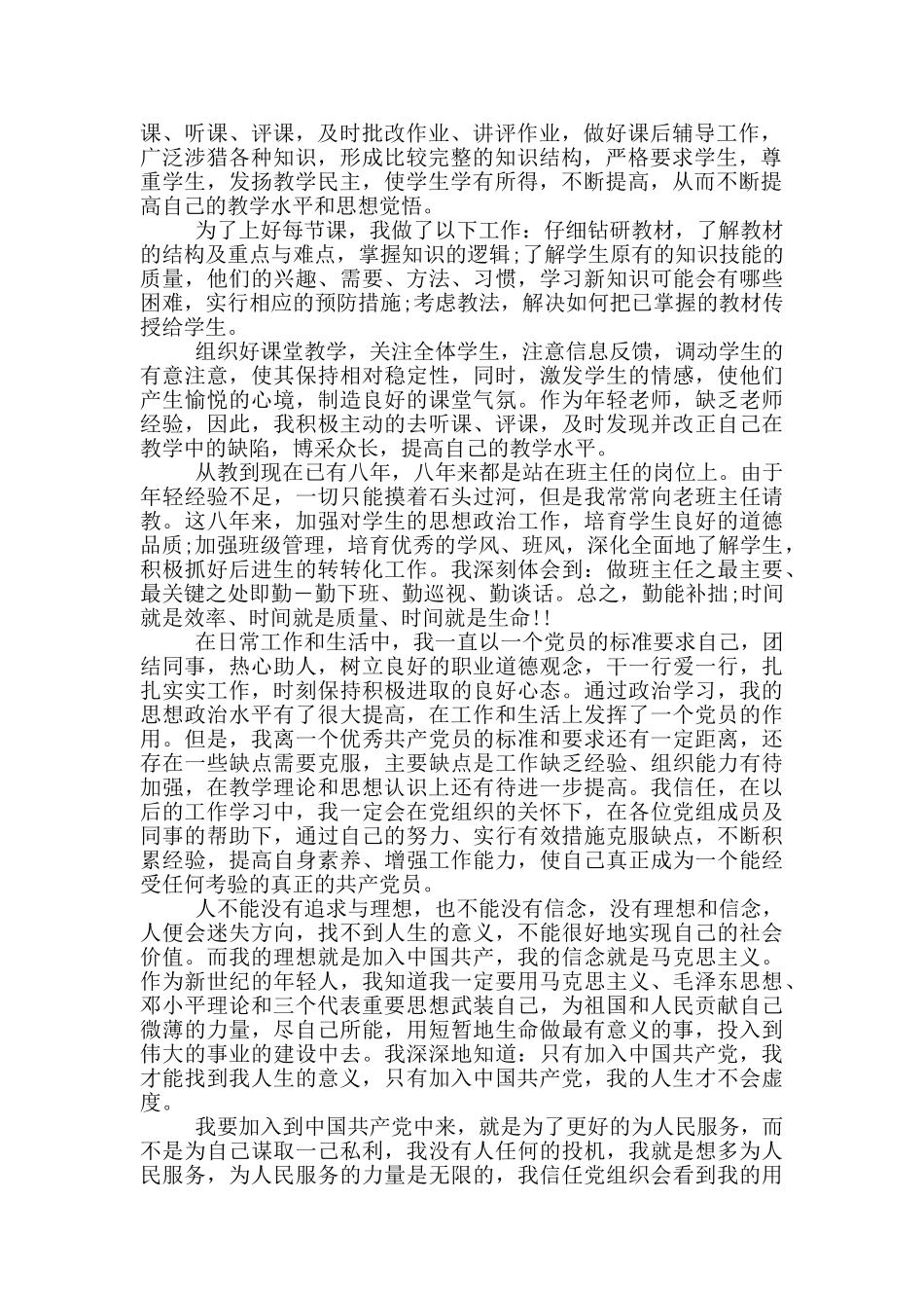 2024年中学教师入党申请书_第3页