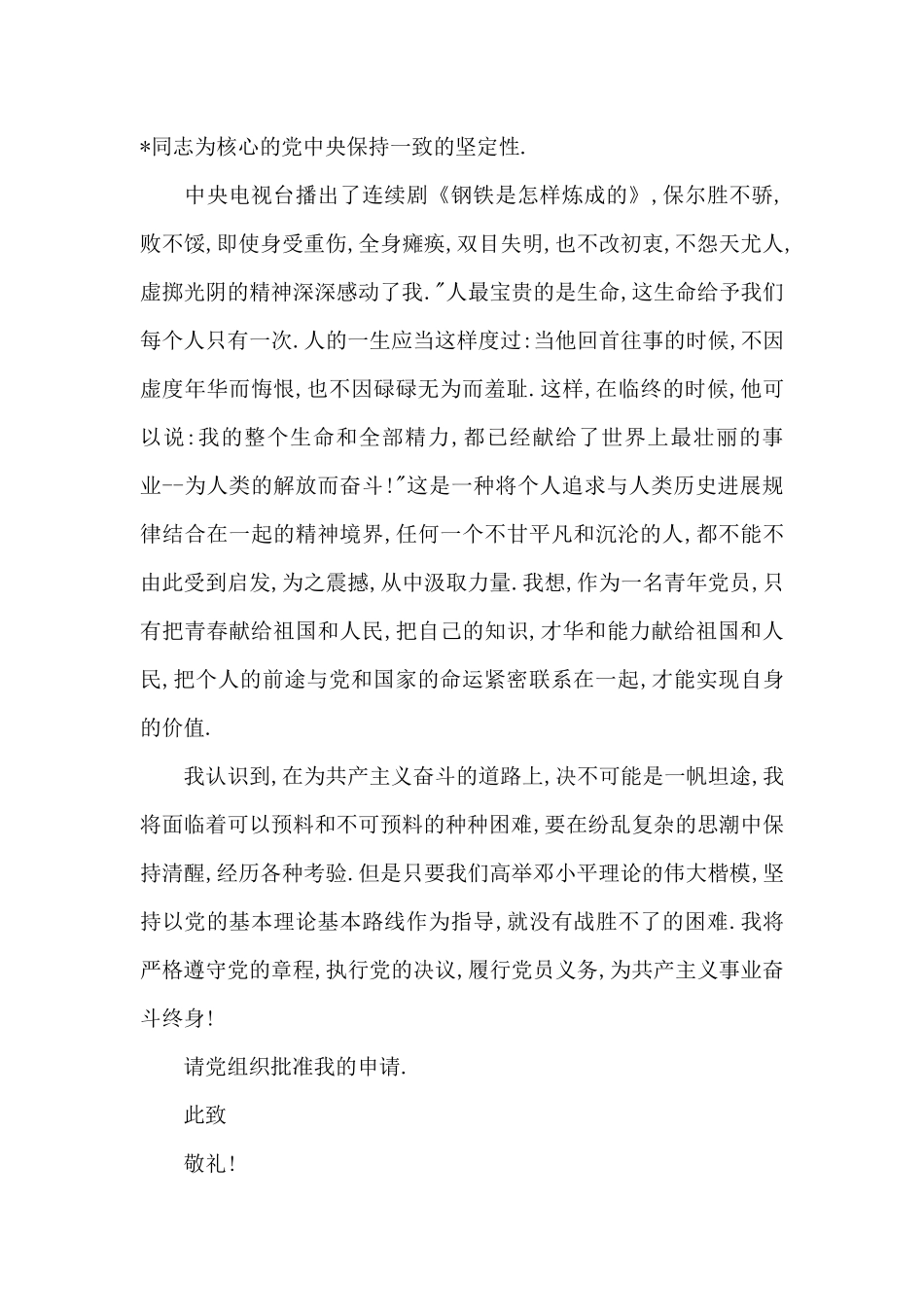 2024年中学教师入党转正申请书格式_第3页