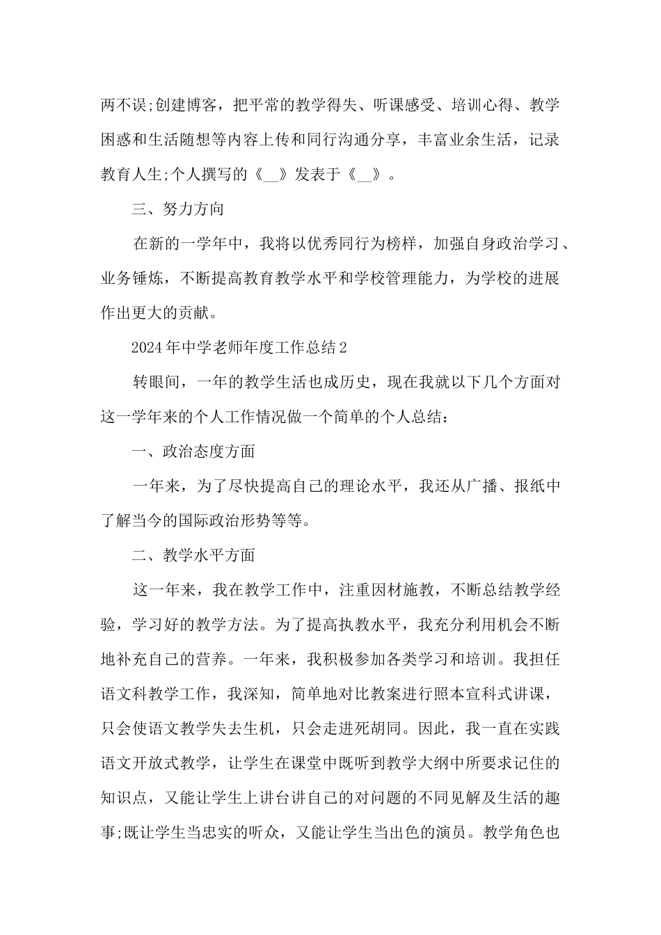 2024年中学教师年度工作总结5篇_第2页