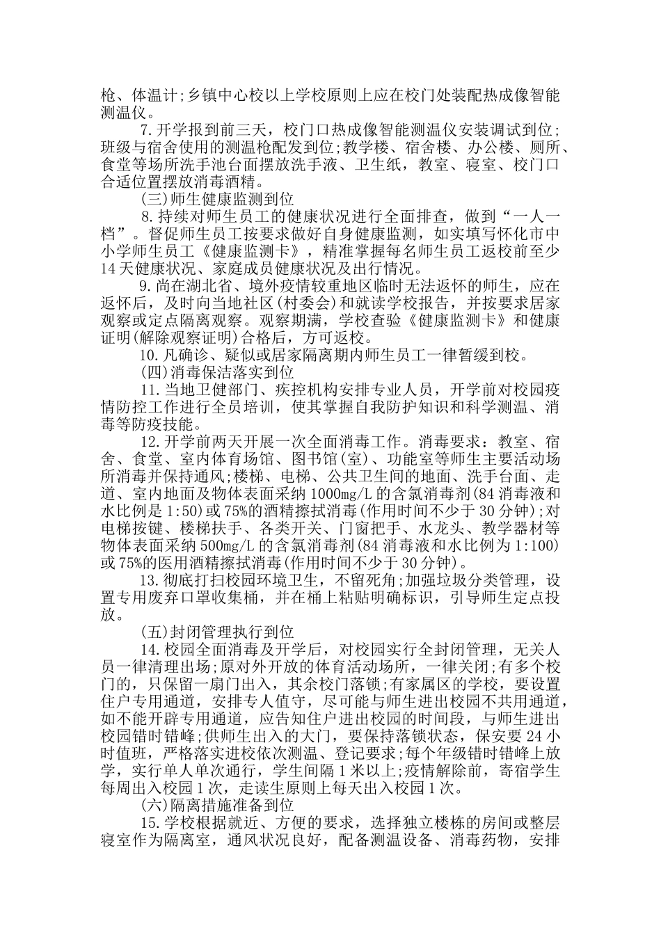 2024年中学春季开学学生公寓管理与疫情防控实施细则_第2页