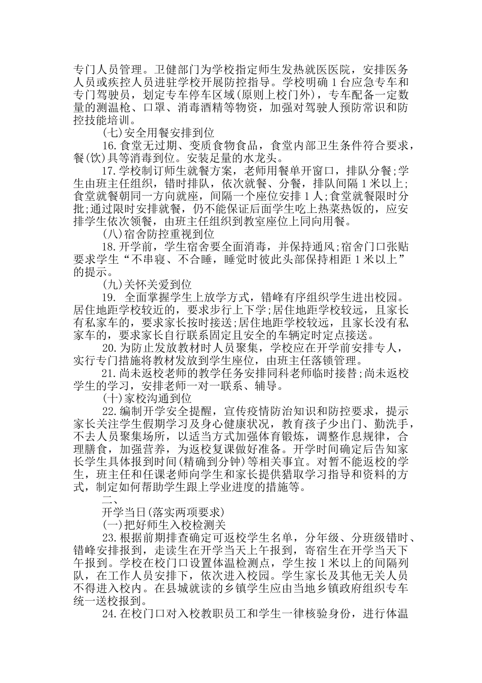 2024年中学春季开学学生公寓管理与疫情防控实施细则_第3页