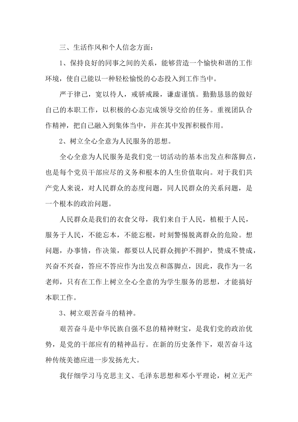 2024年中学教师预备党员转正申请书_第3页