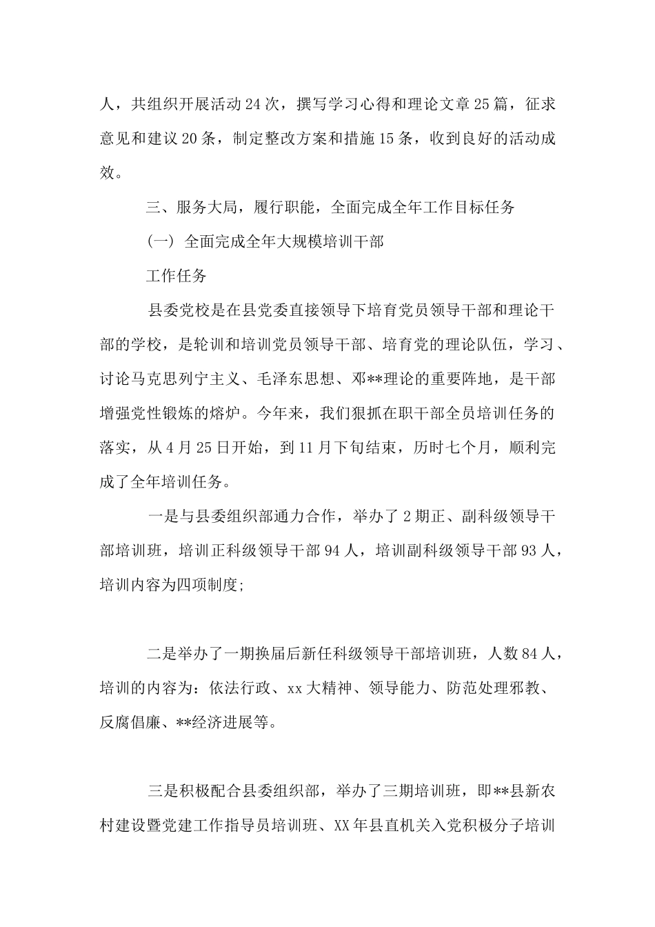 2024年中学校长个人总结_第2页