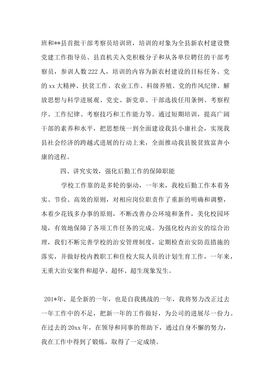 2024年中学校长个人总结_第3页