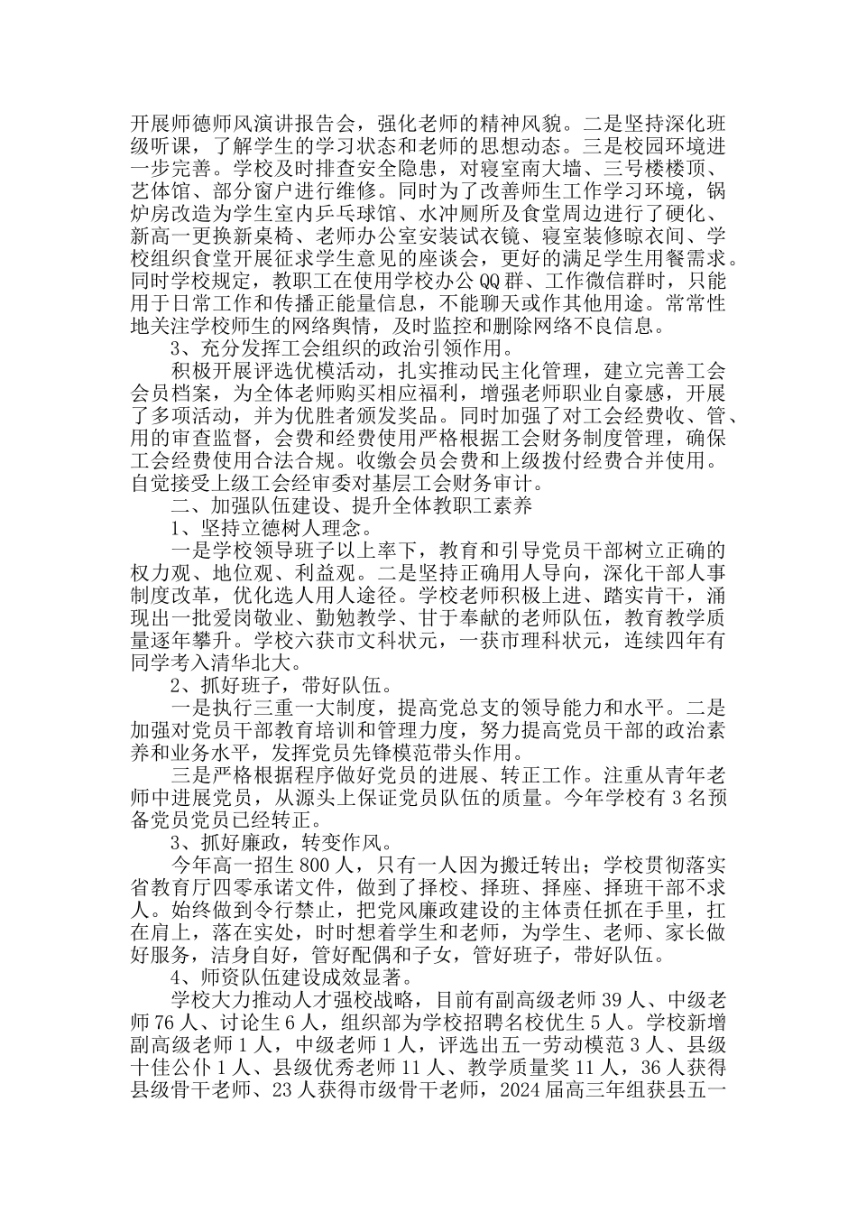 2024年中学校长总支书记述职述廉报告_第2页