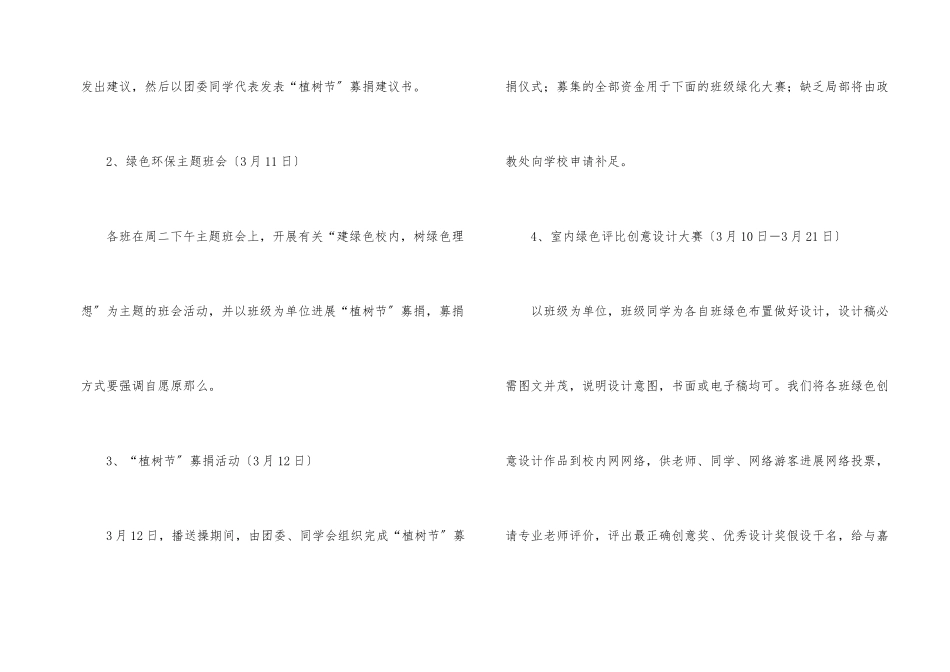 2024年中学植树节活动企划方案_第2页